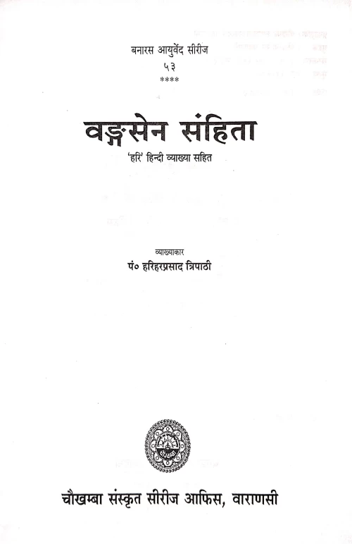 Vangasena Samhita ( BAS 53)